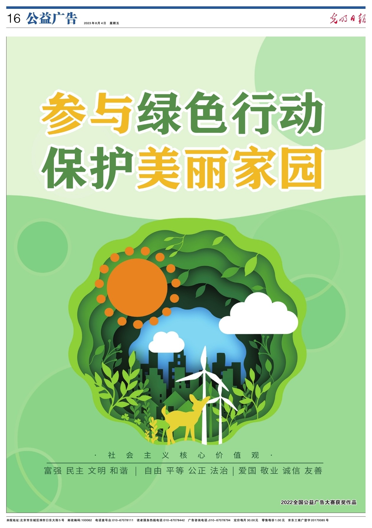 体育博彩公益日活动