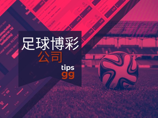 体育赛事日常返水活动