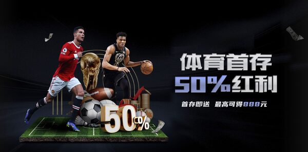 大型赛事竞猜送彩金活动